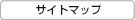 �T�C�g�}�b�v