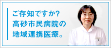 地域連携室へリンク