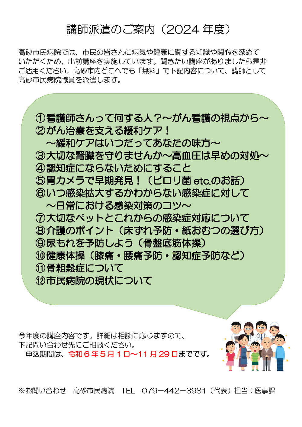 講師派遣のご案内