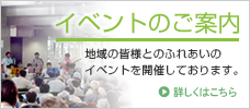 イベントのご案内