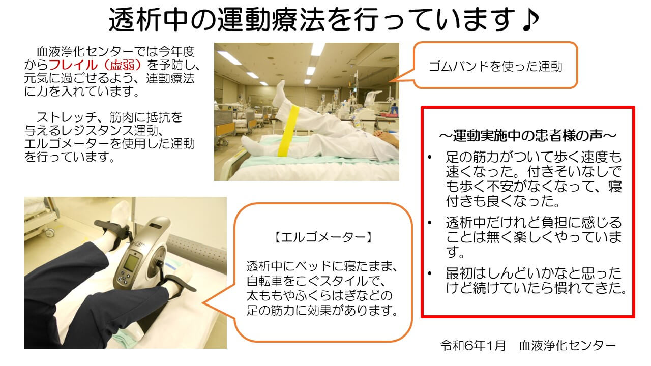 透析中の運動療法を行っています♪